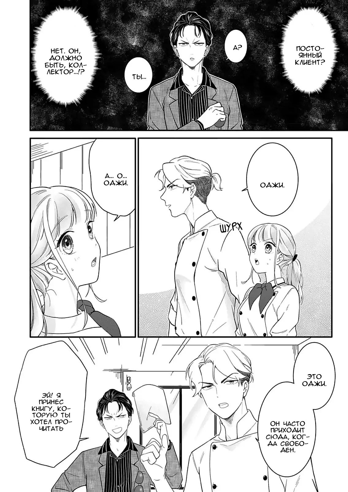 Манга Однако я люблю тебя - Глава 2 Страница 11