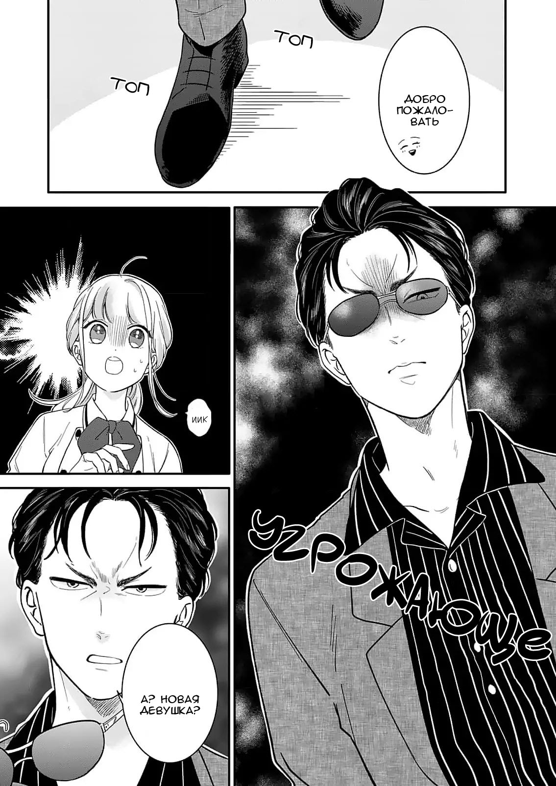 Манга Однако я люблю тебя - Глава 2 Страница 10