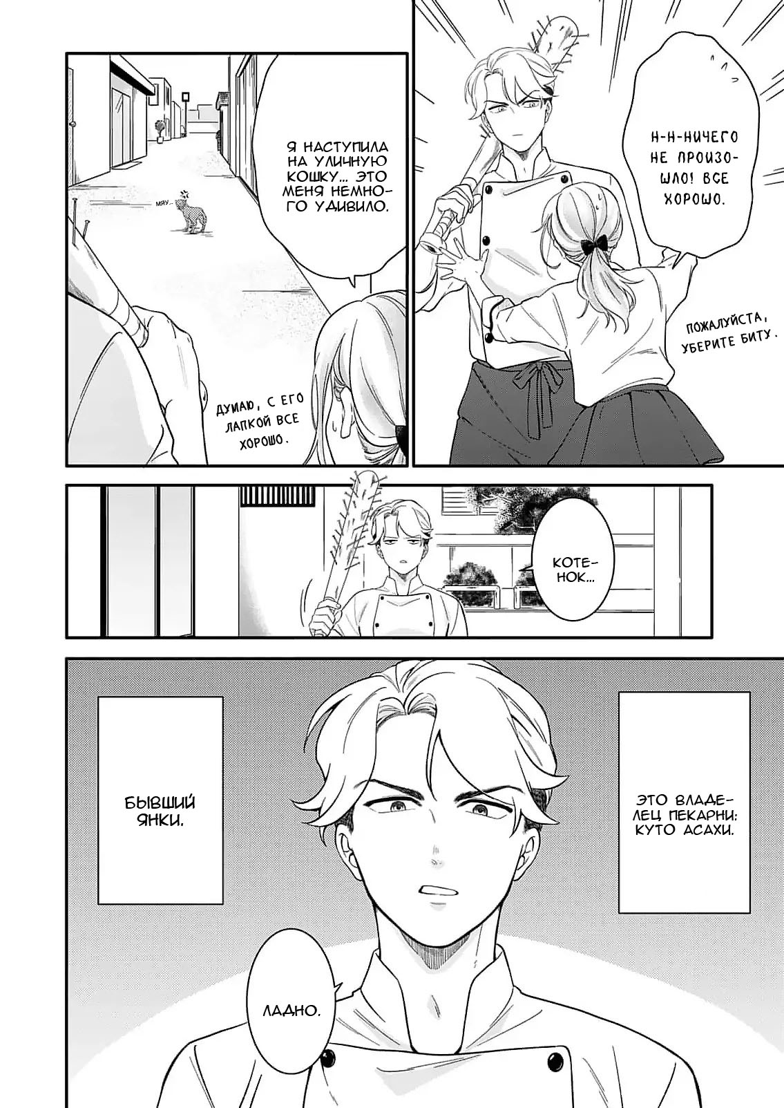 Манга Однако я люблю тебя - Глава 2 Страница 5