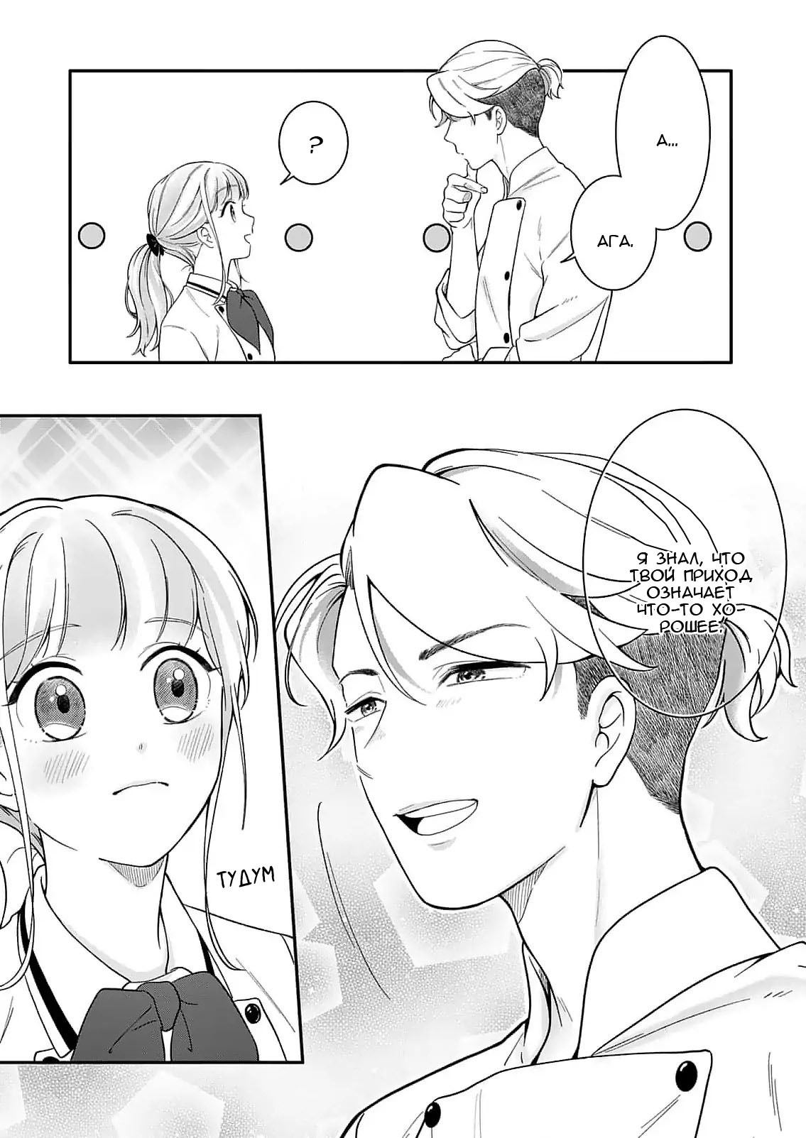Манга Однако я люблю тебя - Глава 2 Страница 22