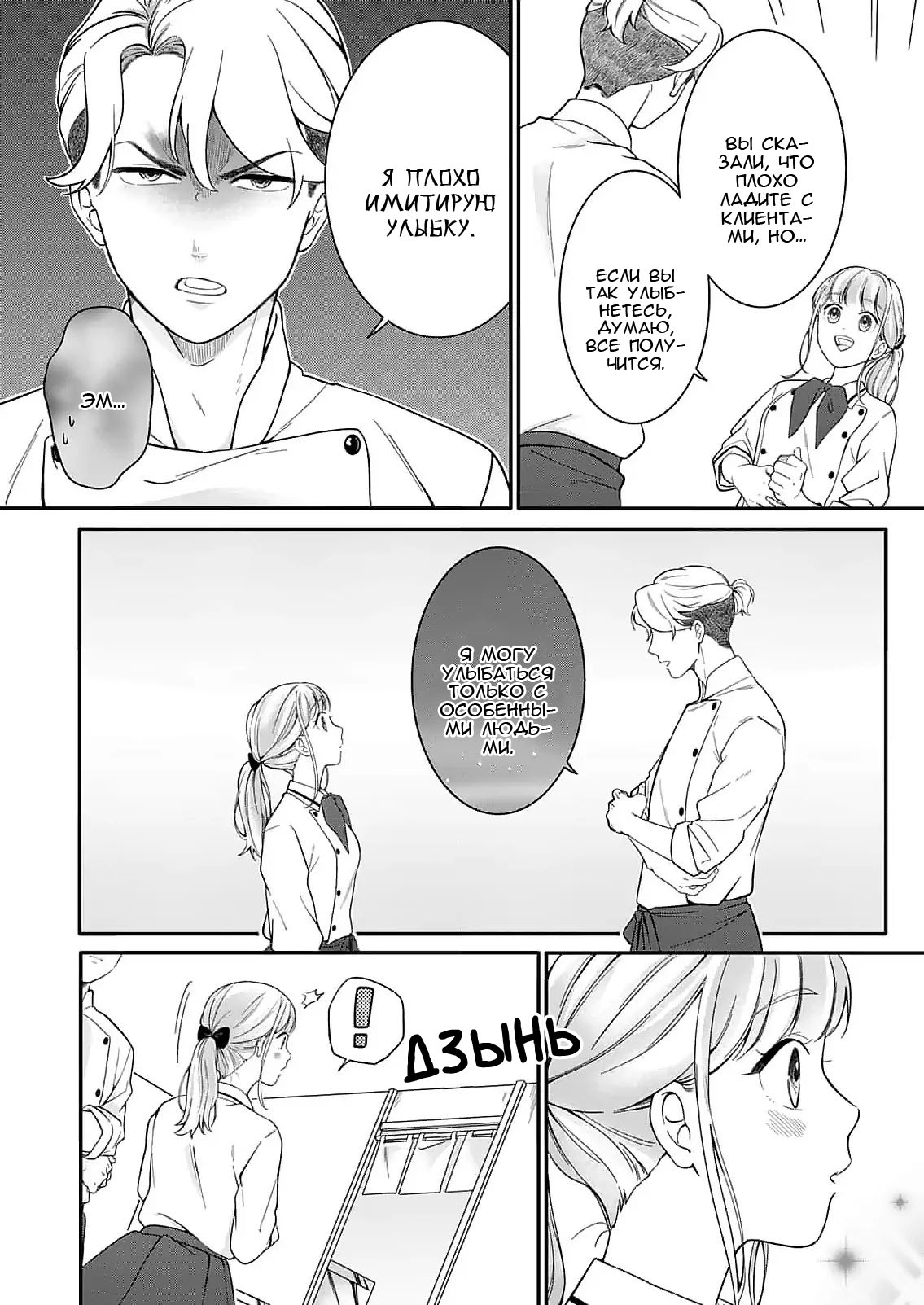 Манга Однако я люблю тебя - Глава 2 Страница 23