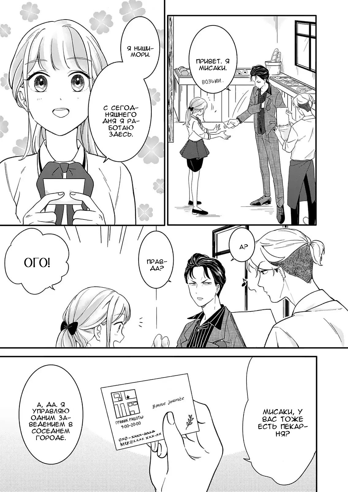 Манга Однако я люблю тебя - Глава 2 Страница 12