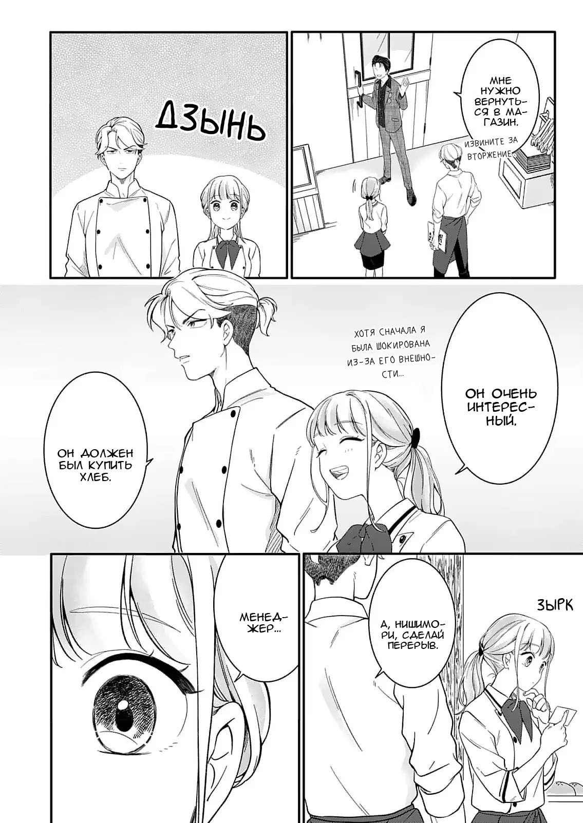 Манга Однако я люблю тебя - Глава 2 Страница 15