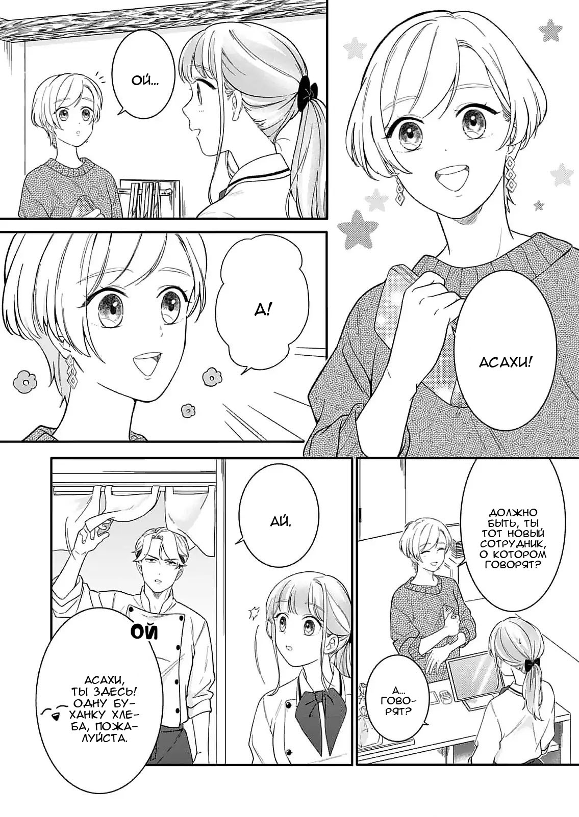 Манга Однако я люблю тебя - Глава 2 Страница 25