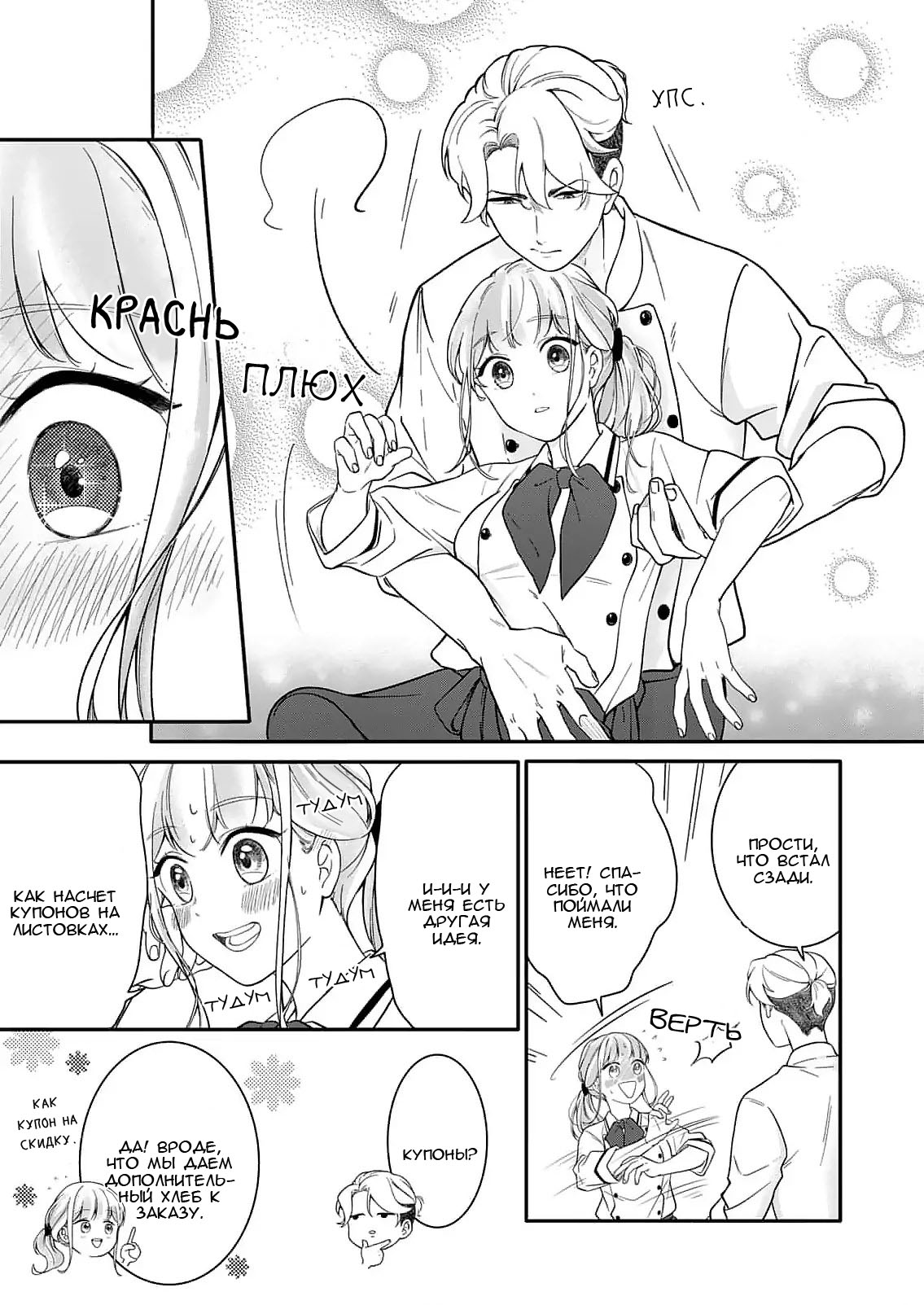 Манга Однако я люблю тебя - Глава 2 Страница 20