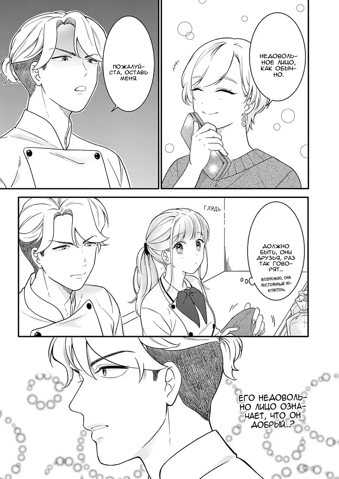 Манга Однако я люблю тебя - Глава 2 Страница 26