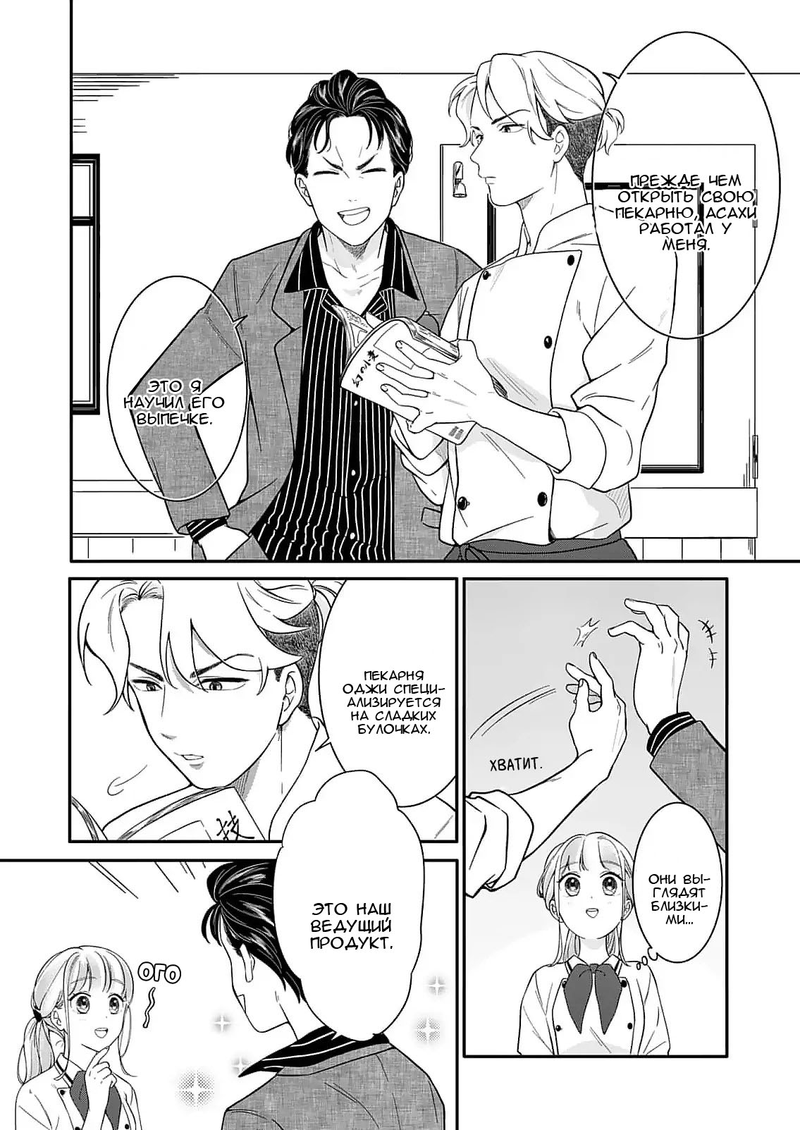 Манга Однако я люблю тебя - Глава 2 Страница 13