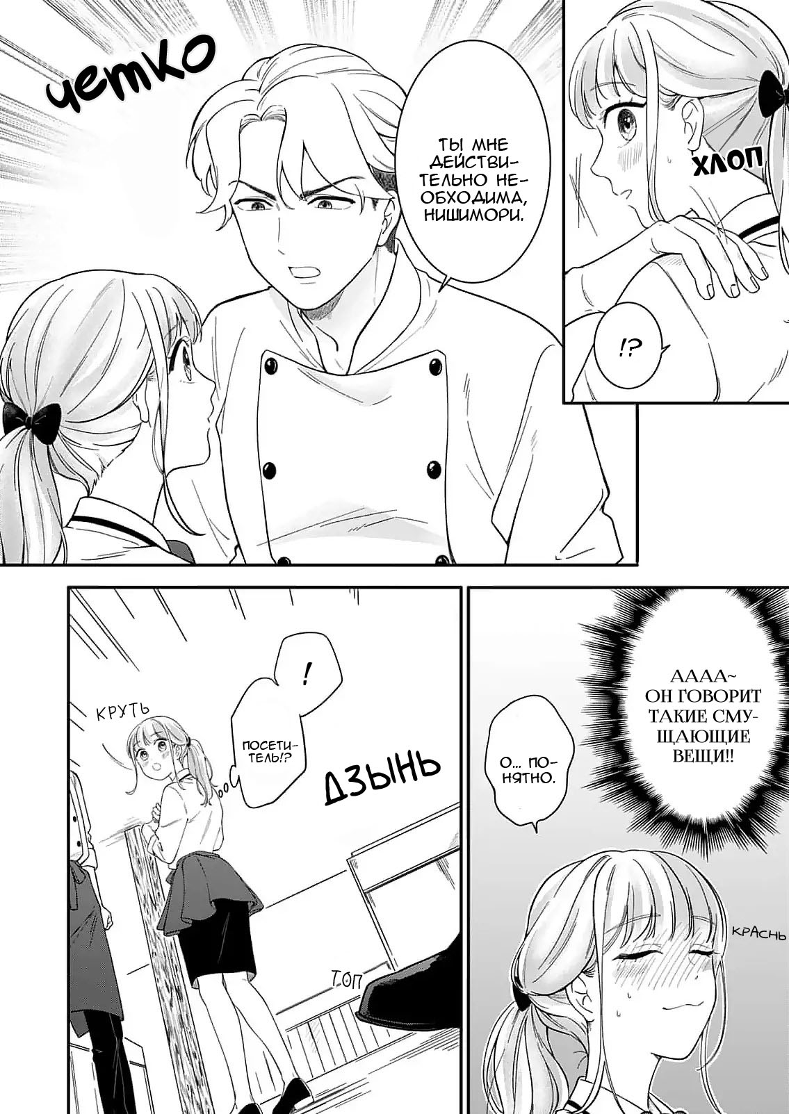 Манга Однако я люблю тебя - Глава 2 Страница 9