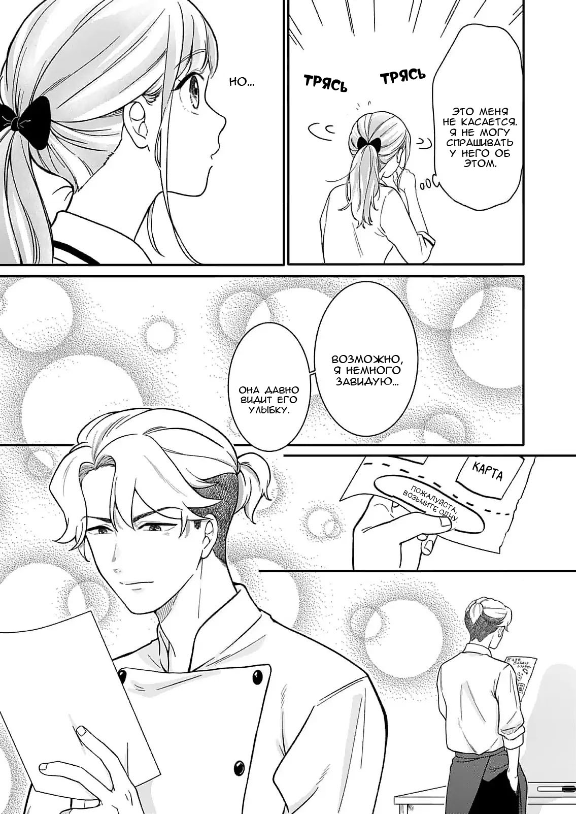 Манга Однако я люблю тебя - Глава 2 Страница 30