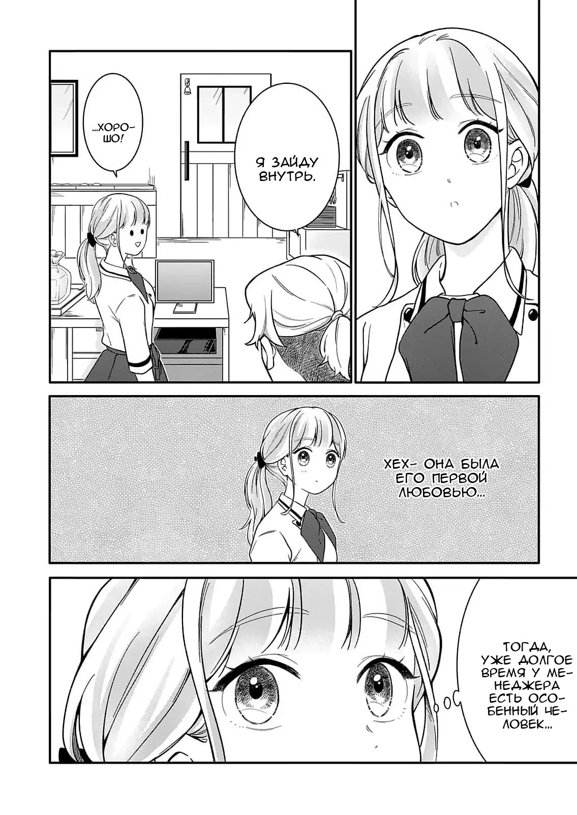 Манга Однако я люблю тебя - Глава 2 Страница 29