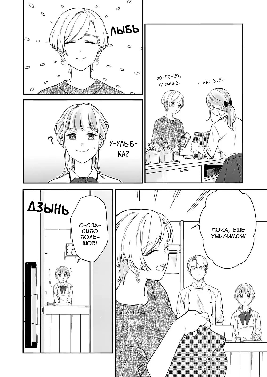 Манга Однако я люблю тебя - Глава 2 Страница 27