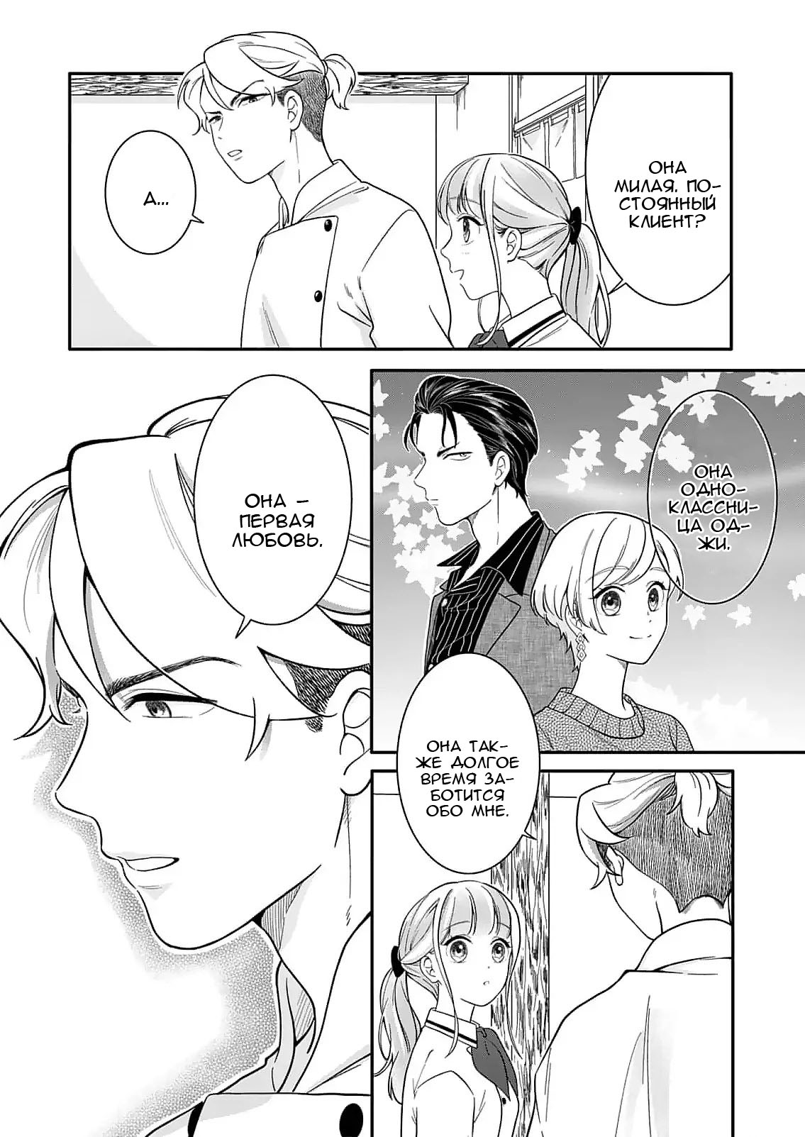 Манга Однако я люблю тебя - Глава 2 Страница 28