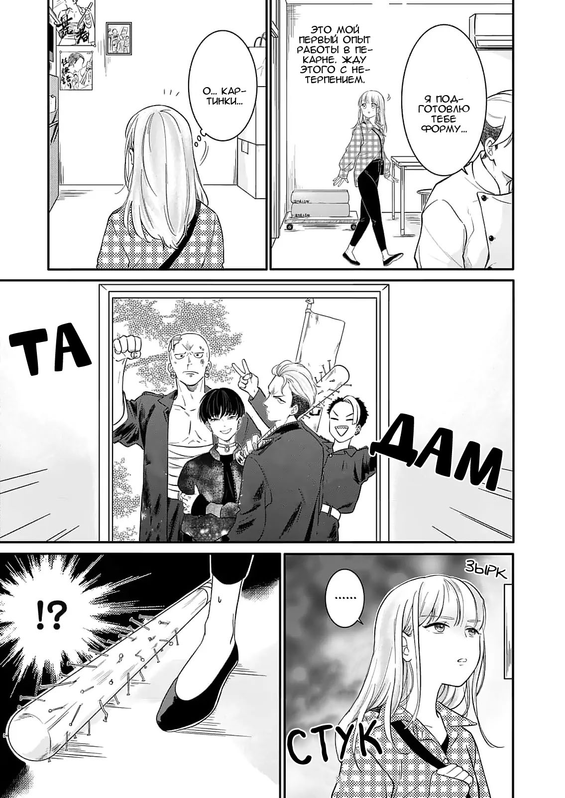 Манга Однако я люблю тебя - Глава 1 Страница 28