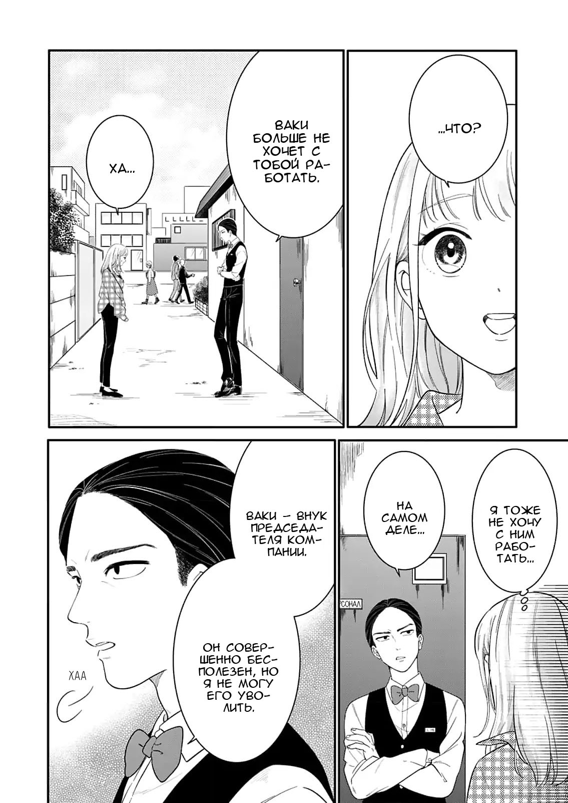 Манга Однако я люблю тебя - Глава 1 Страница 11