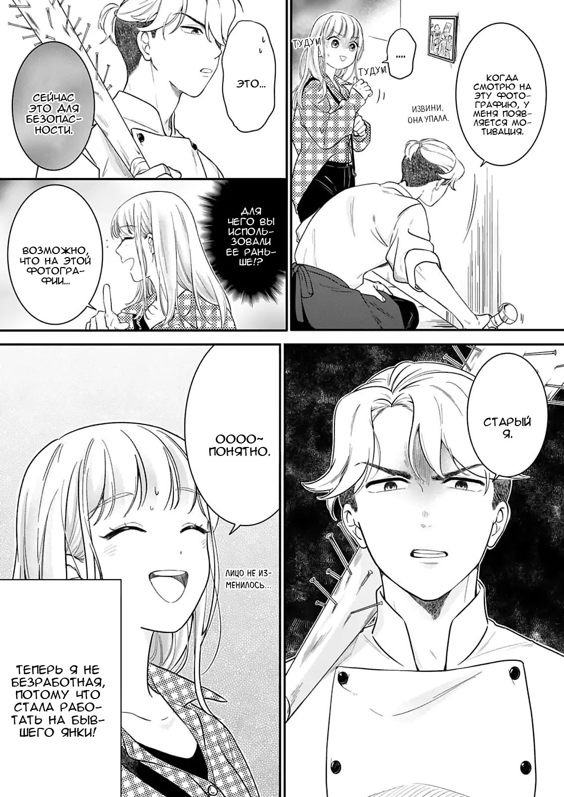 Манга Однако я люблю тебя - Глава 1 Страница 29