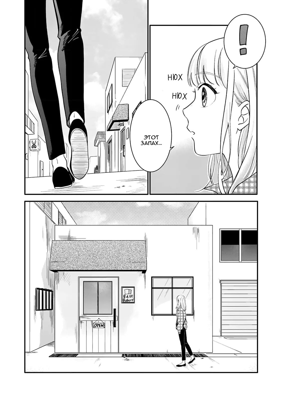 Манга Однако я люблю тебя - Глава 1 Страница 15