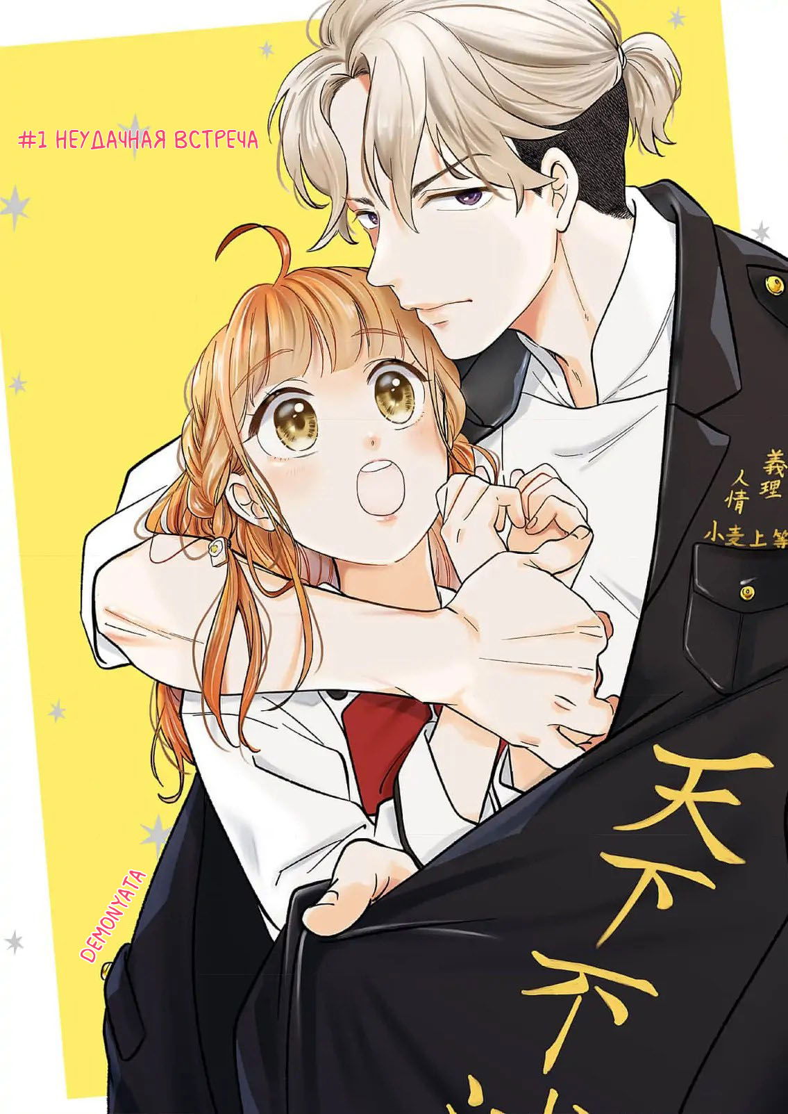 Манга Однако я люблю тебя - Глава 1 Страница 4