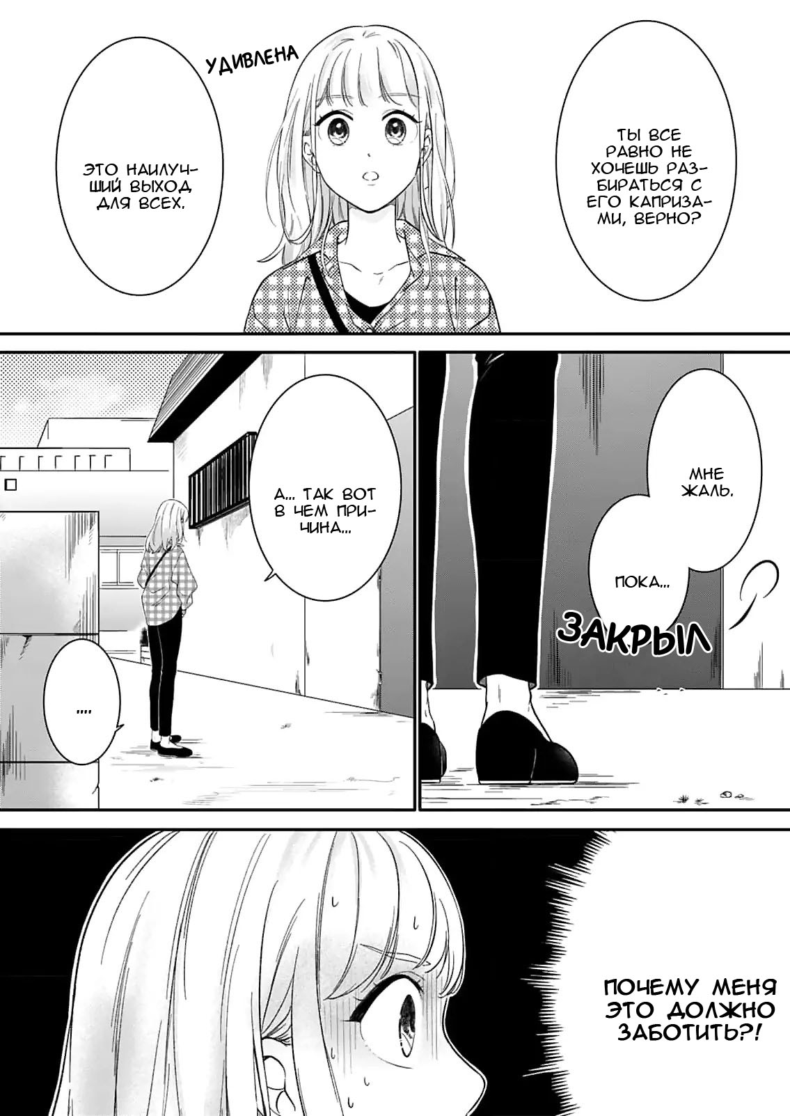 Манга Однако я люблю тебя - Глава 1 Страница 12