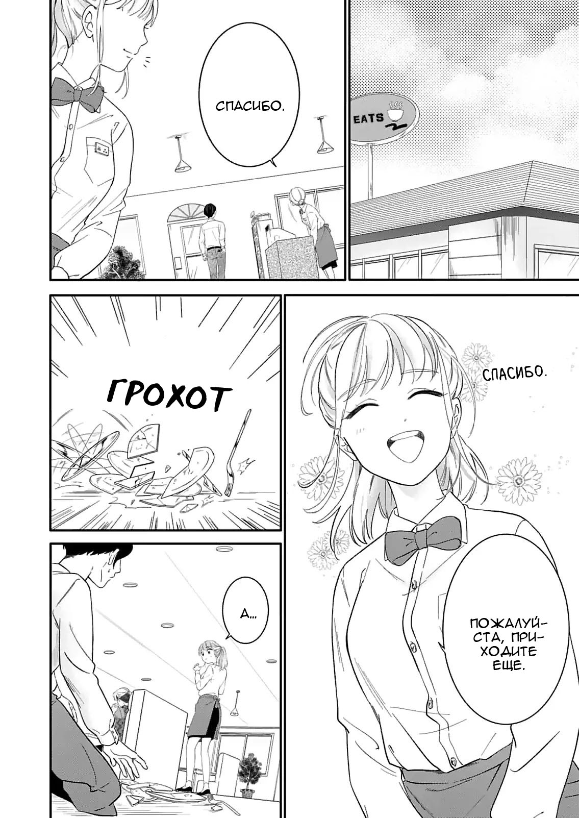 Манга Однако я люблю тебя - Глава 1 Страница 5