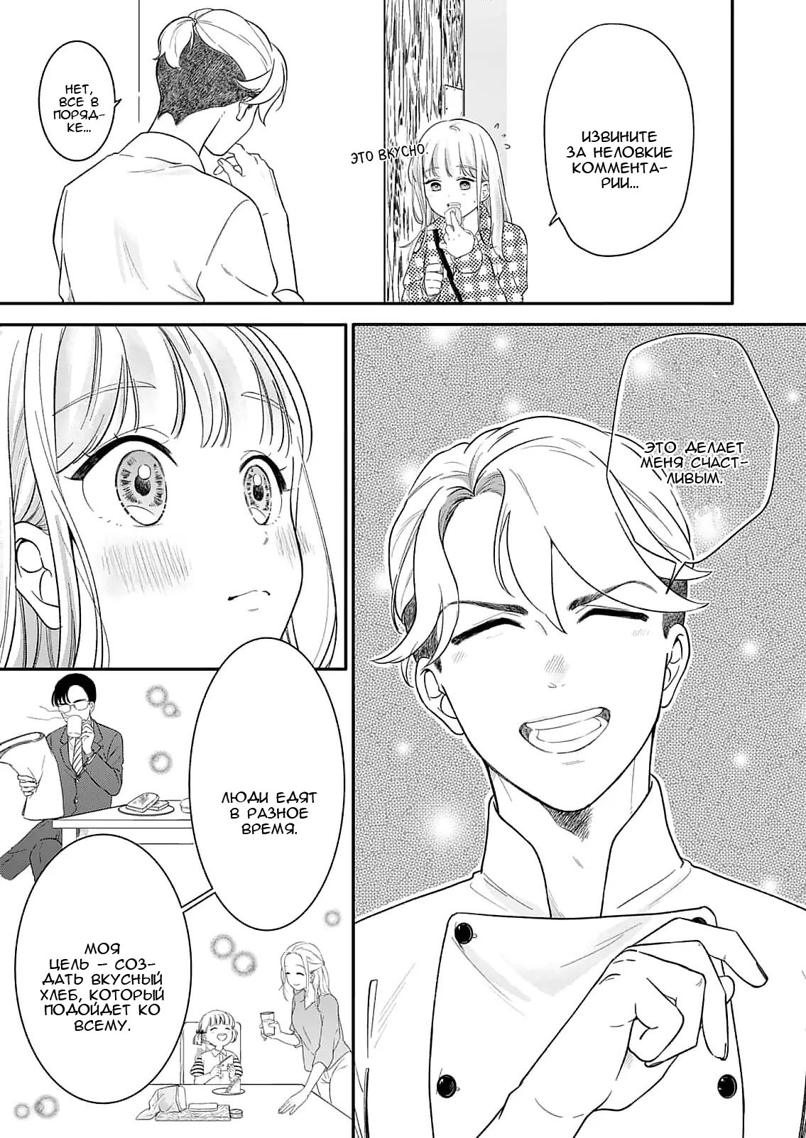 Манга Однако я люблю тебя - Глава 1 Страница 22