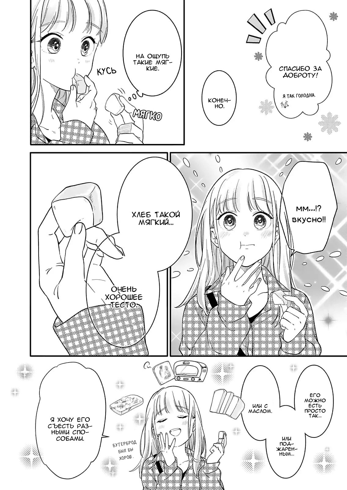 Манга Однако я люблю тебя - Глава 1 Страница 21