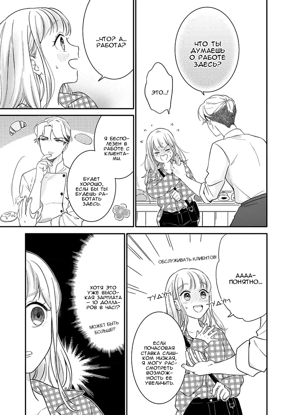 Манга Однако я люблю тебя - Глава 1 Страница 26