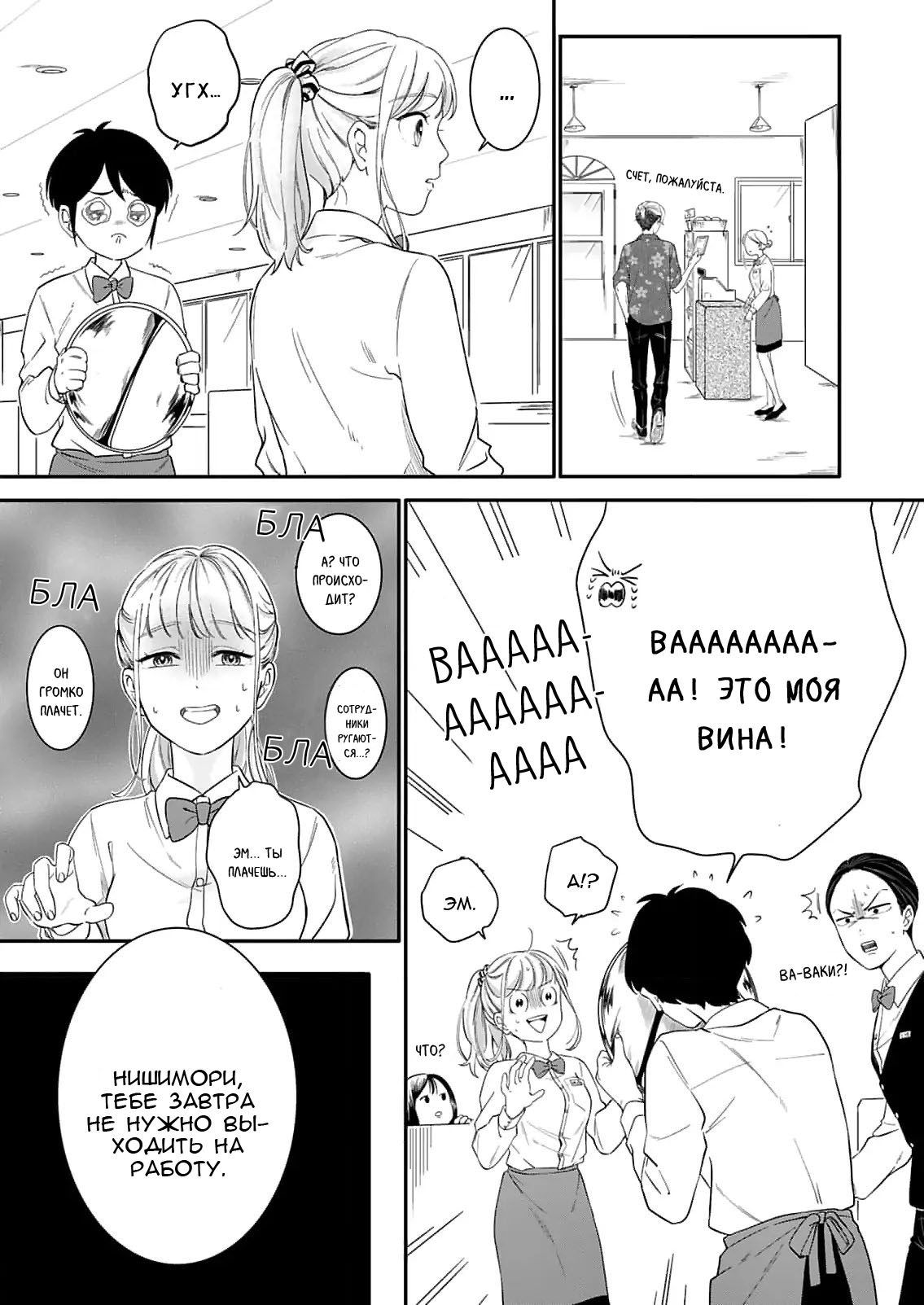 Манга Однако я люблю тебя - Глава 1 Страница 10