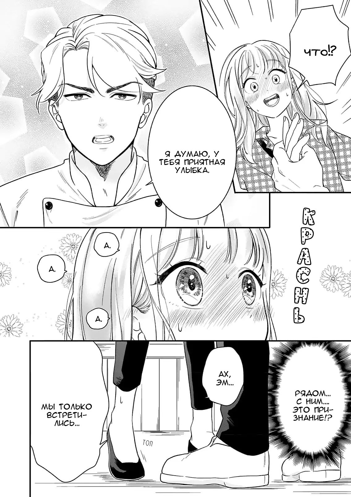 Манга Однако я люблю тебя - Глава 1 Страница 25