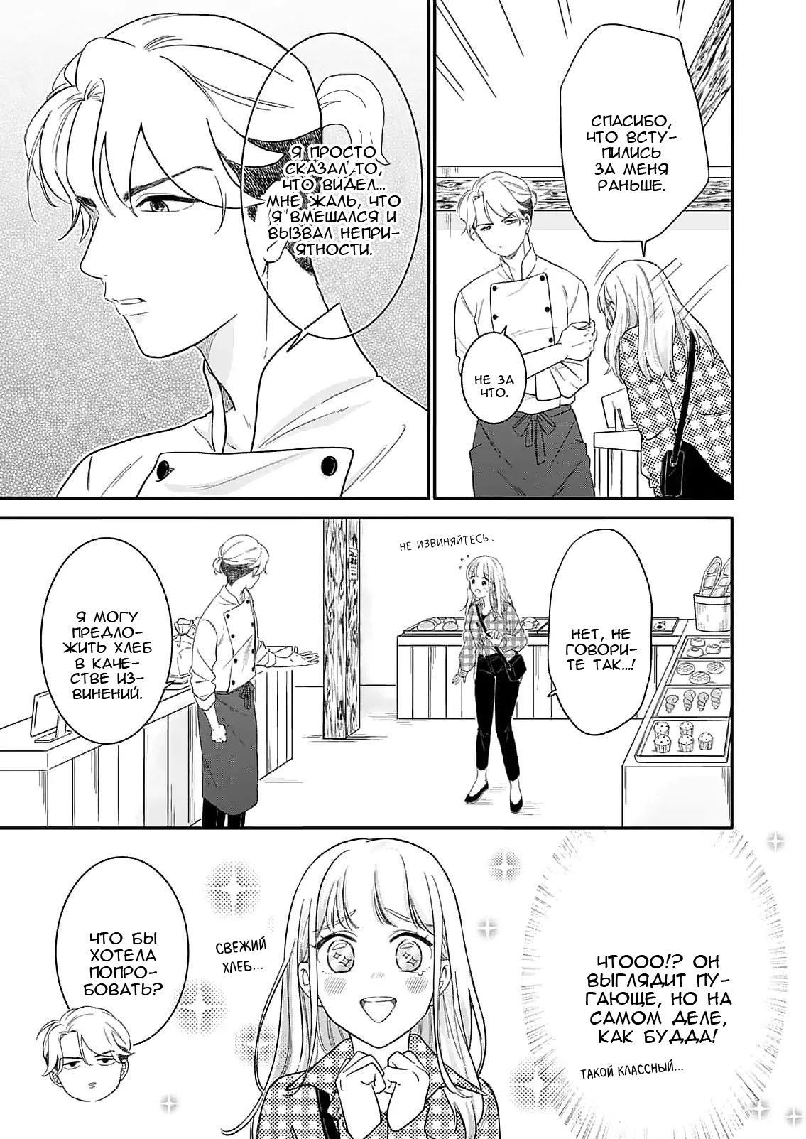 Манга Однако я люблю тебя - Глава 1 Страница 20