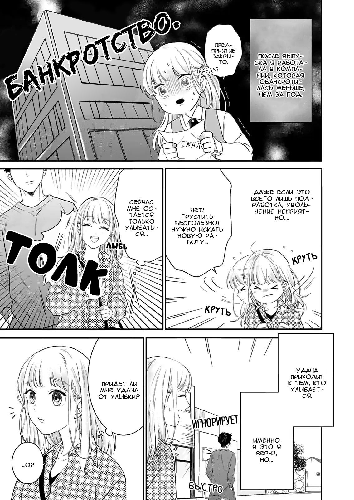 Манга Однако я люблю тебя - Глава 1 Страница 14