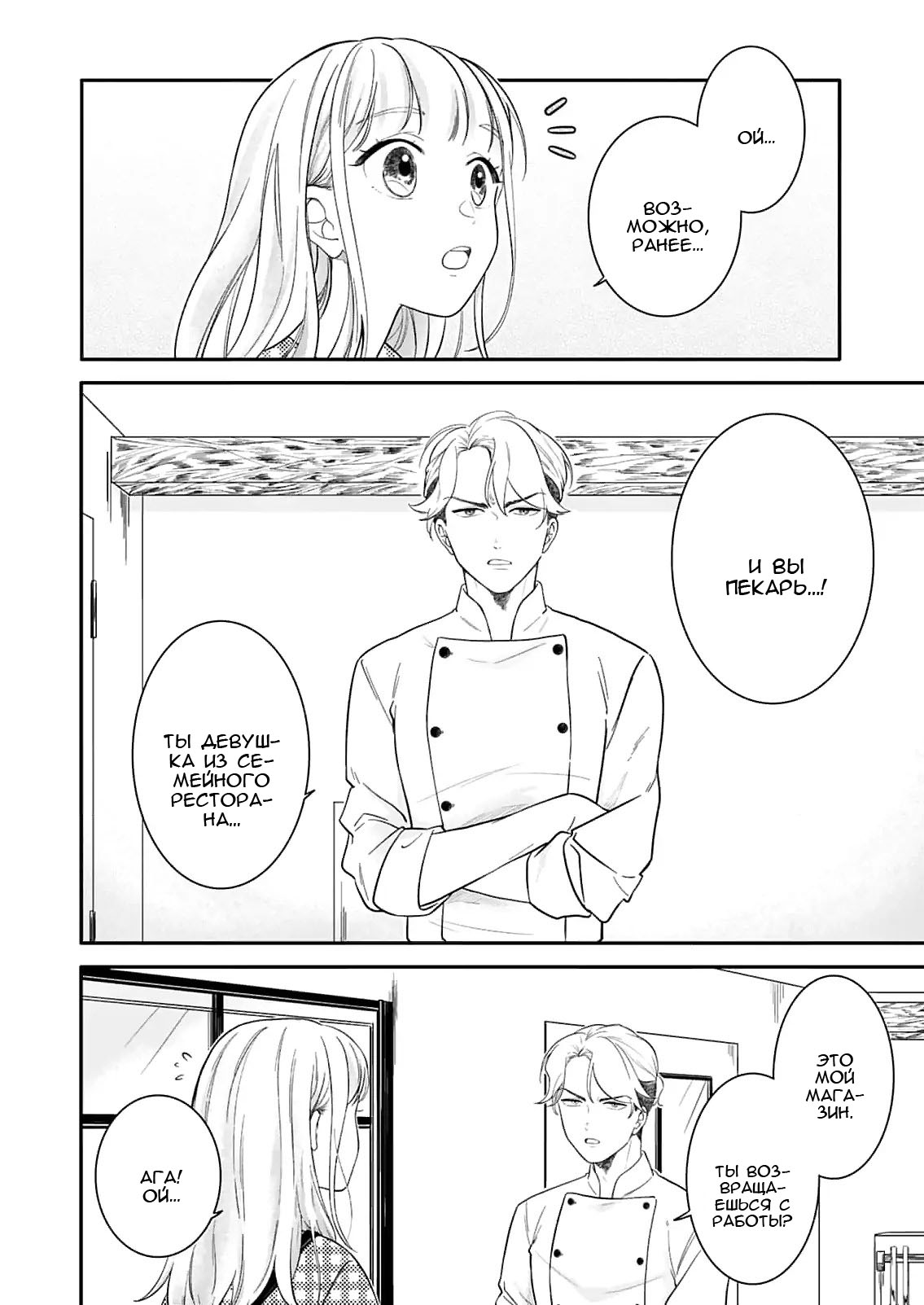 Манга Однако я люблю тебя - Глава 1 Страница 19