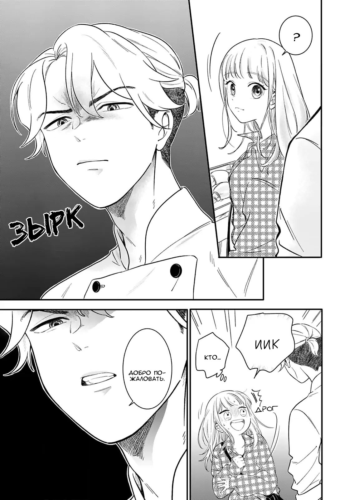 Манга Однако я люблю тебя - Глава 1 Страница 18