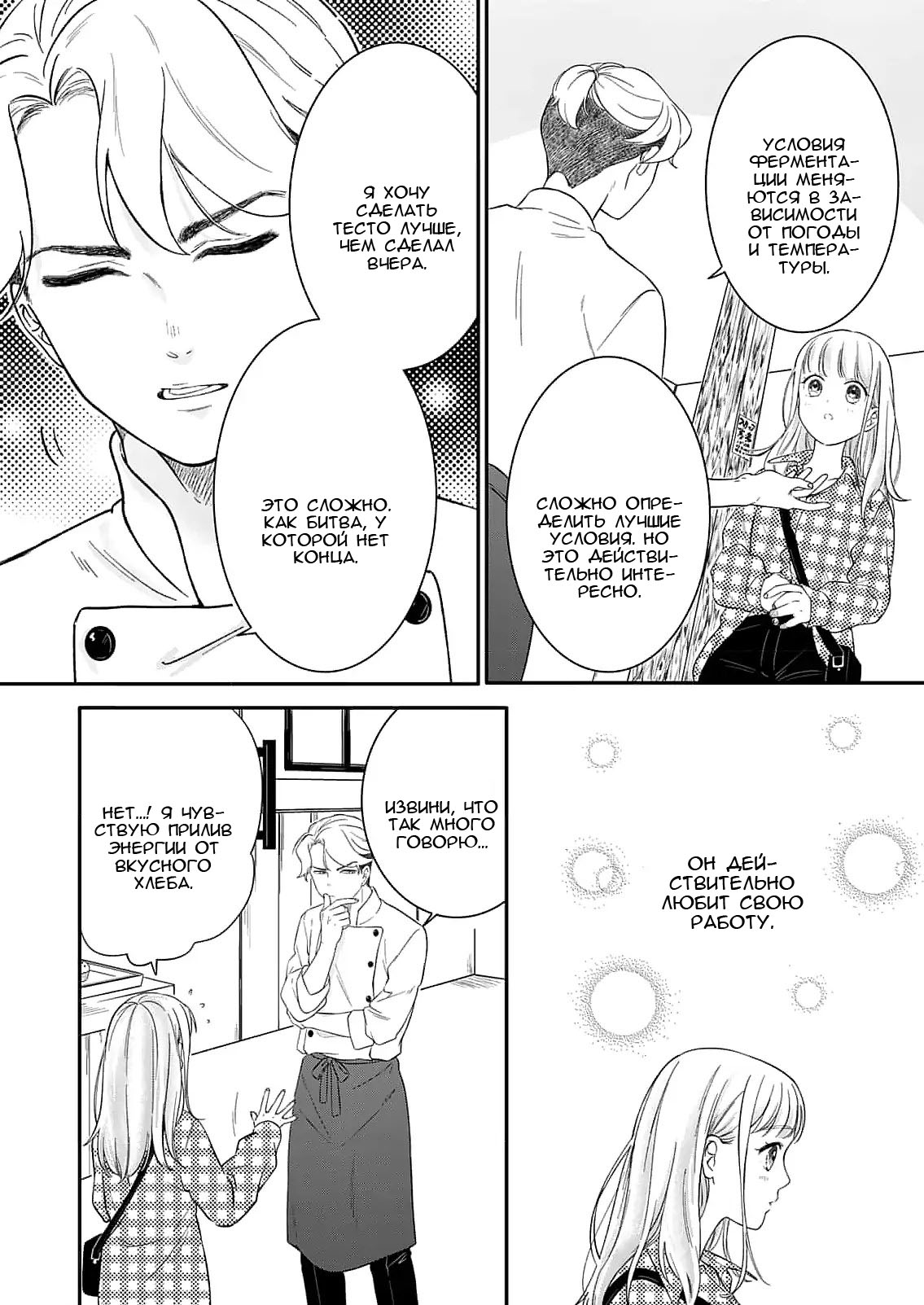 Манга Однако я люблю тебя - Глава 1 Страница 23