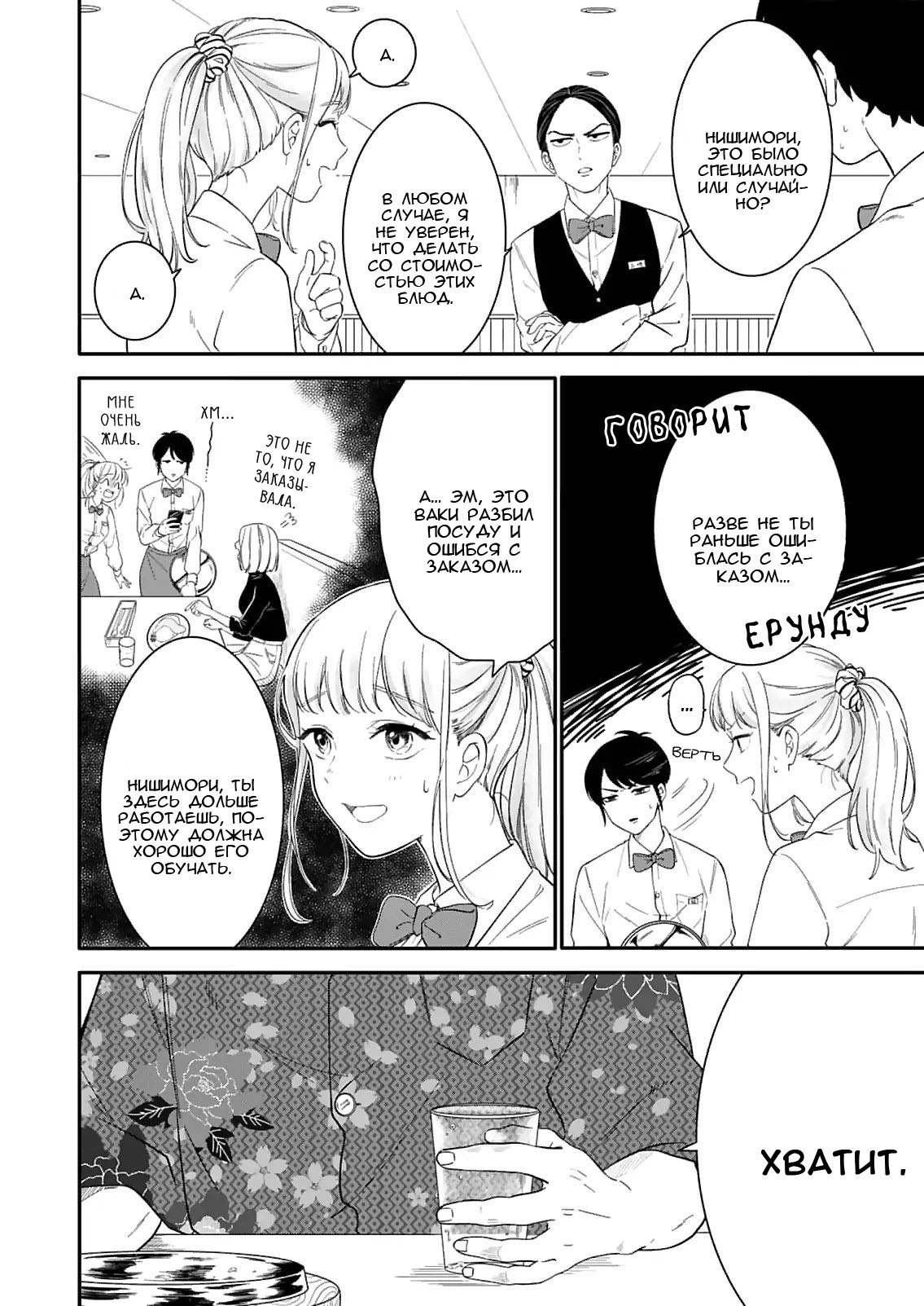 Манга Однако я люблю тебя - Глава 1 Страница 7