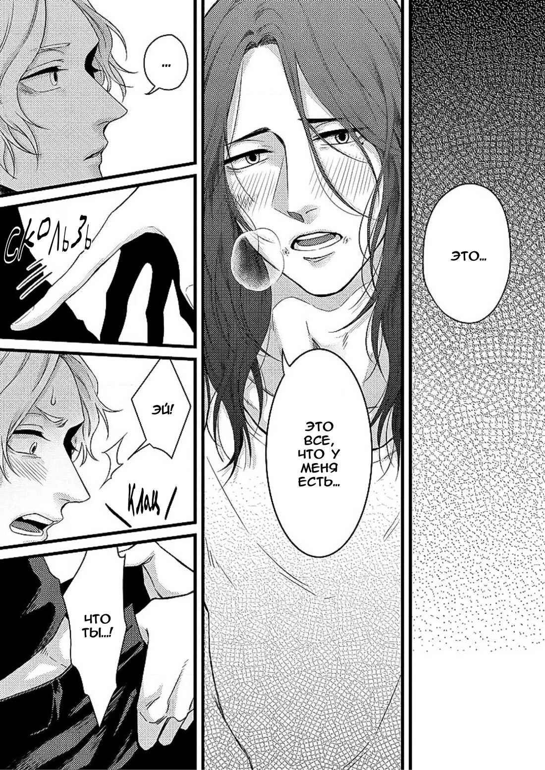 Манга Баллада в глухом переулке - Глава 1 Страница 21