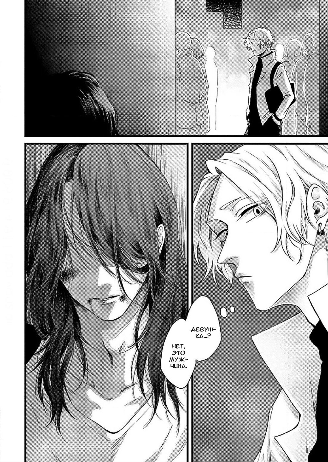 Манга Баллада в глухом переулке - Глава 1 Страница 6