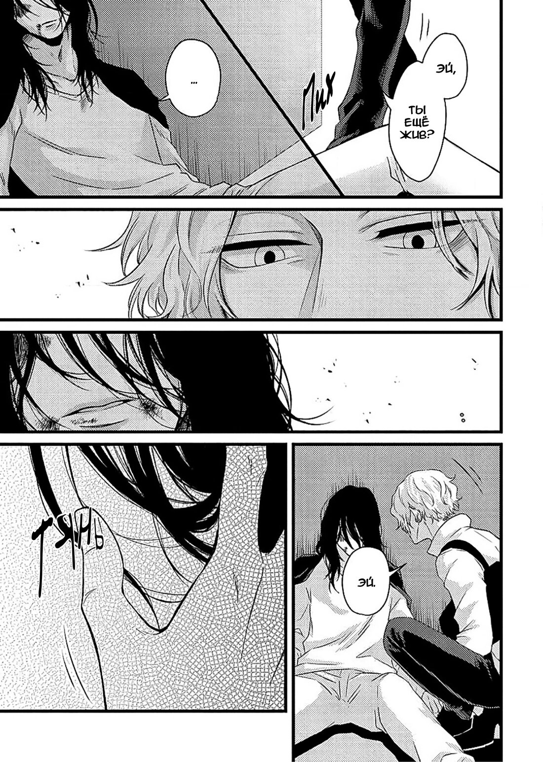 Манга Баллада в глухом переулке - Глава 1 Страница 7