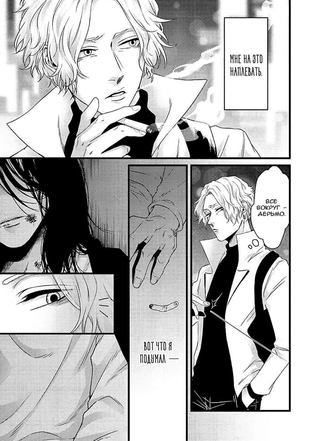 Манга Баллада в глухом переулке - Глава 1 Страница 5