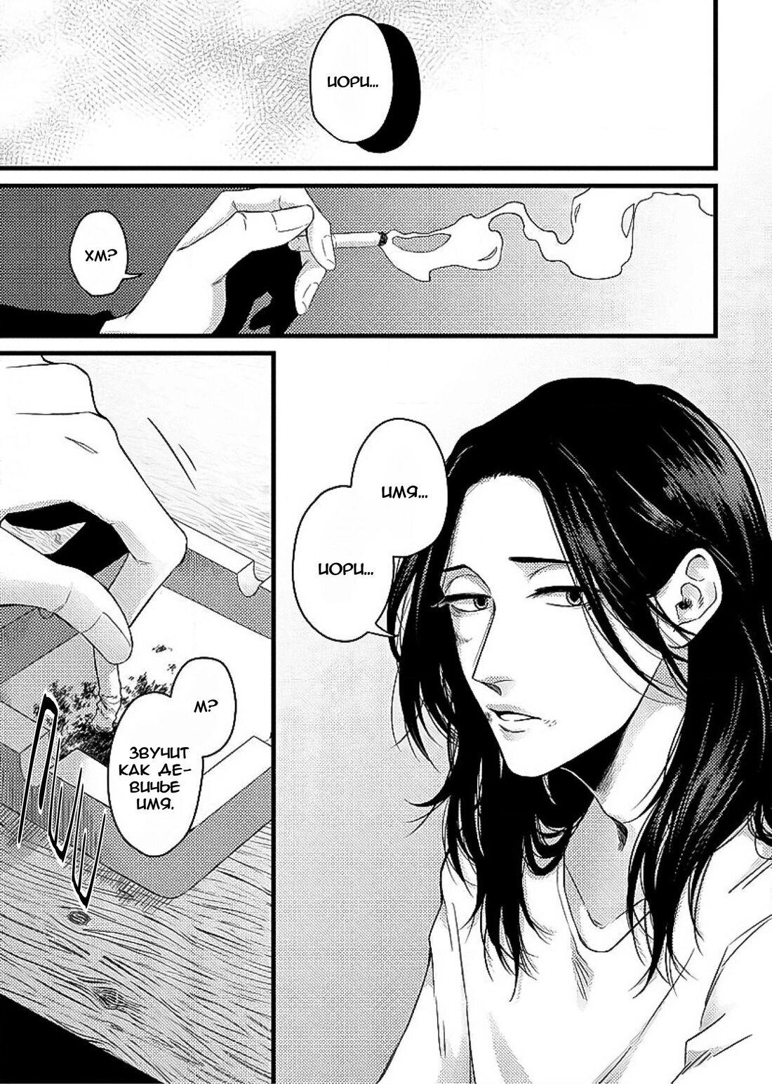 Манга Баллада в глухом переулке - Глава 1 Страница 17