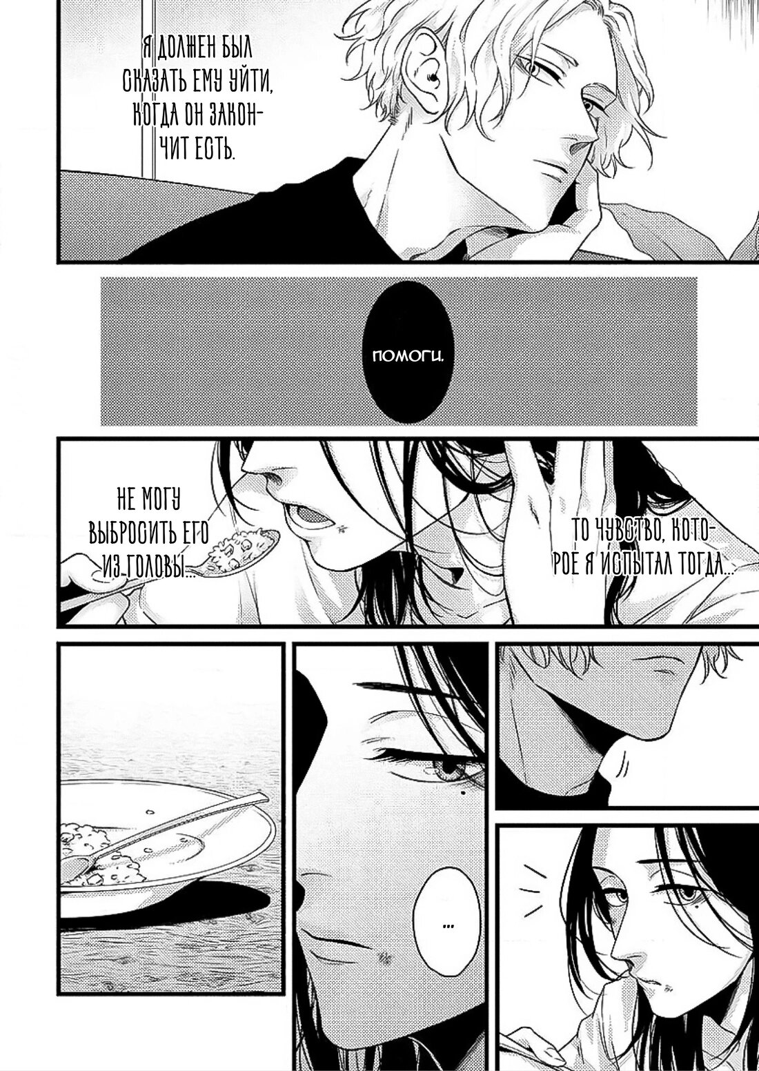 Манга Баллада в глухом переулке - Глава 1 Страница 18