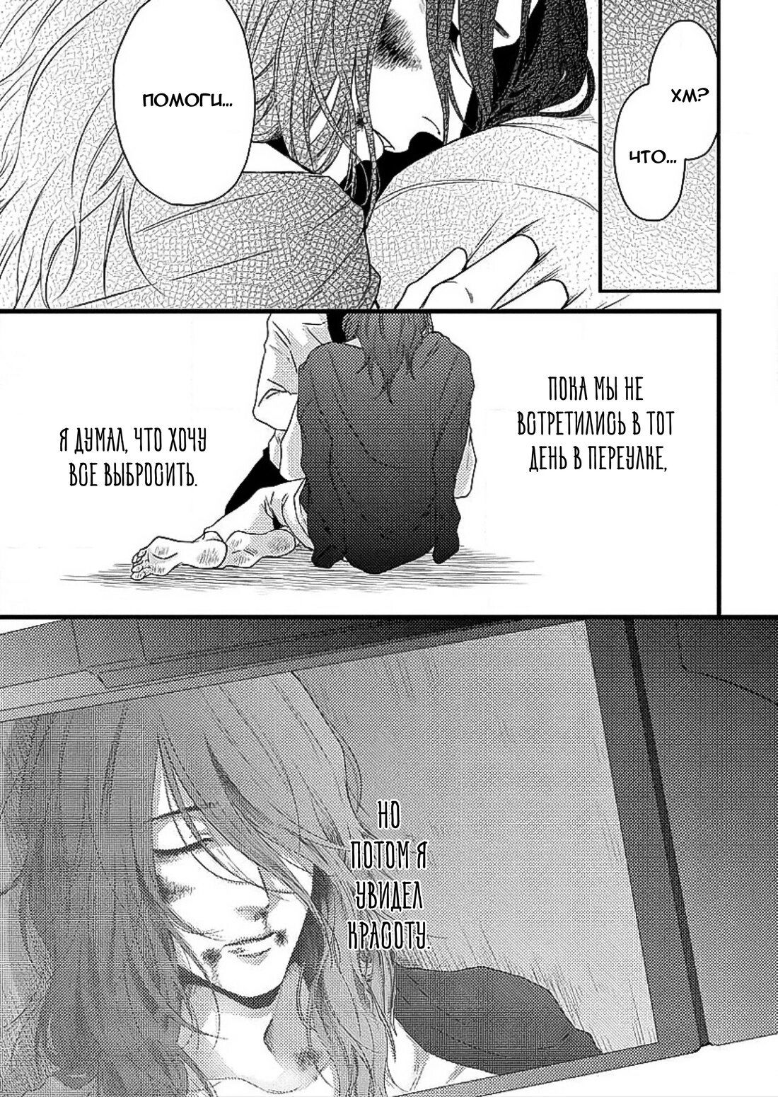 Манга Баллада в глухом переулке - Глава 1 Страница 13