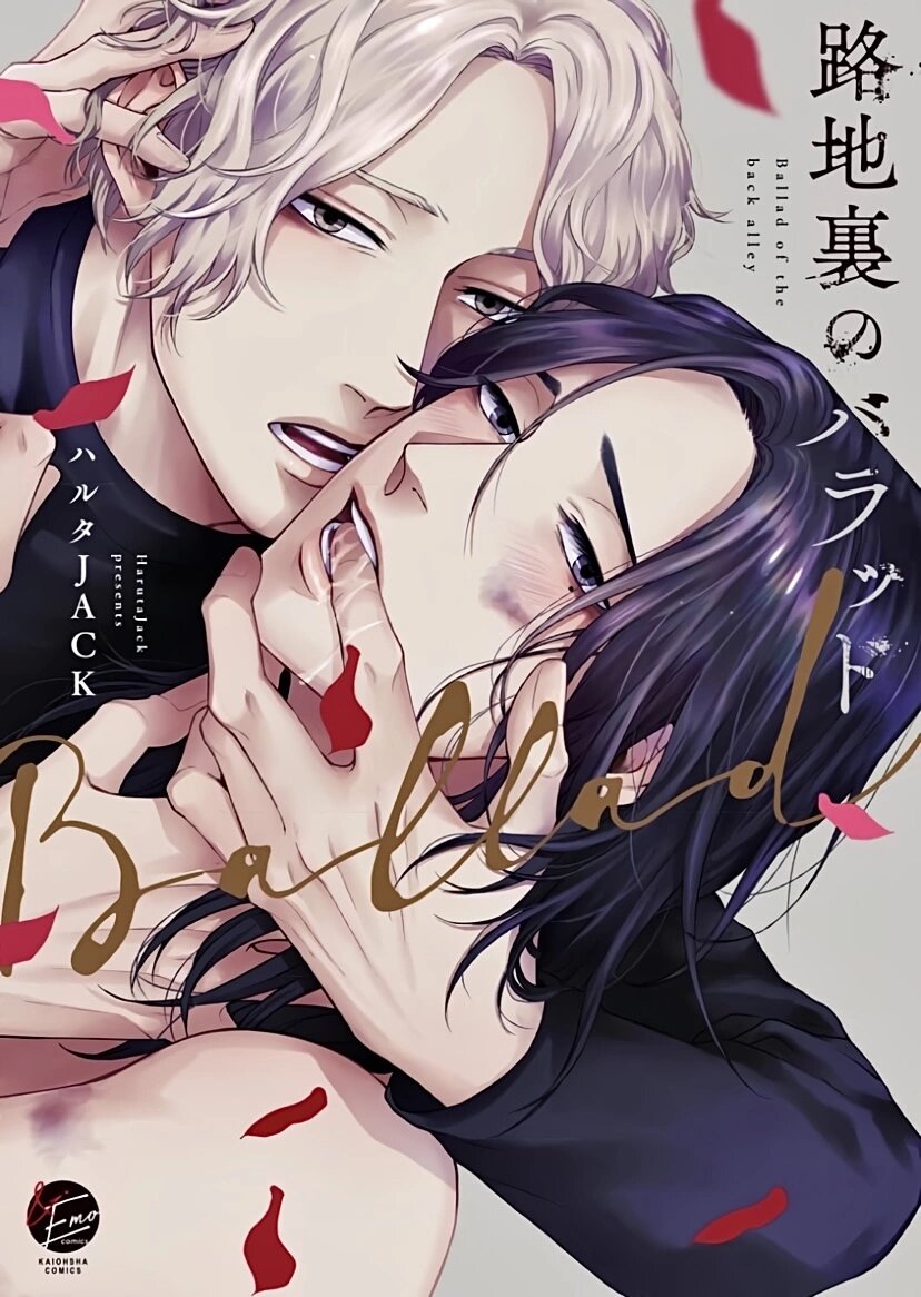 Манга Баллада в глухом переулке - Глава 1 Страница 2