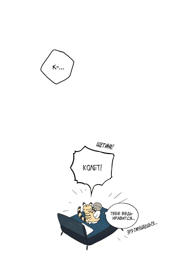 Манга Я воспитал тигрёнка - Глава 5 Страница 31