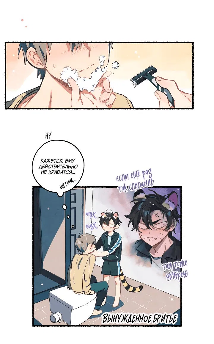 Манга Я воспитал тигрёнка - Глава 5 Страница 33