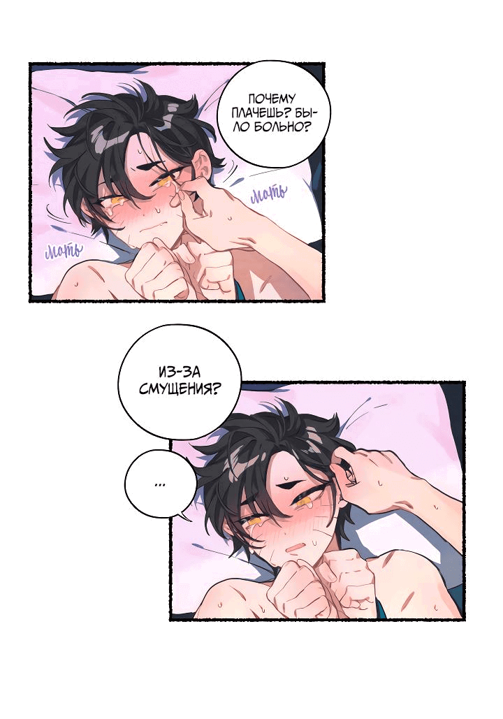 Манга Я воспитал тигрёнка - Глава 5 Страница 22