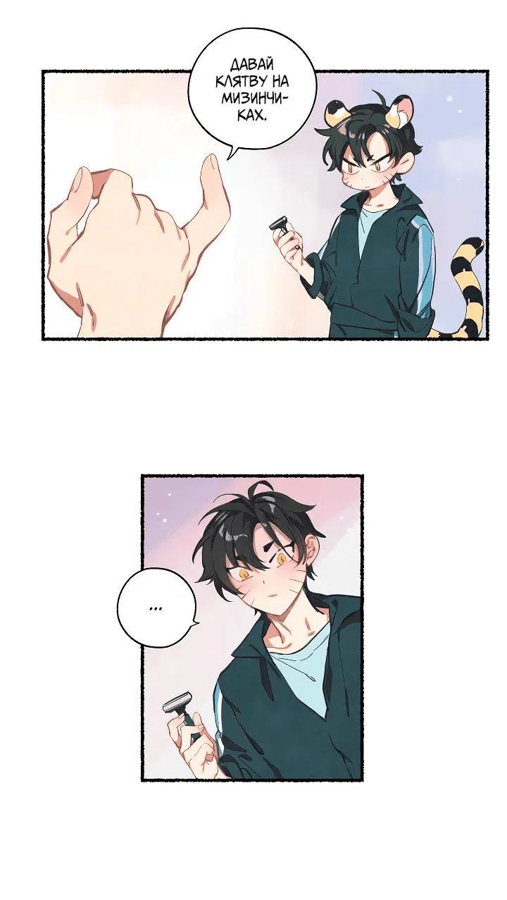 Манга Я воспитал тигрёнка - Глава 5 Страница 36