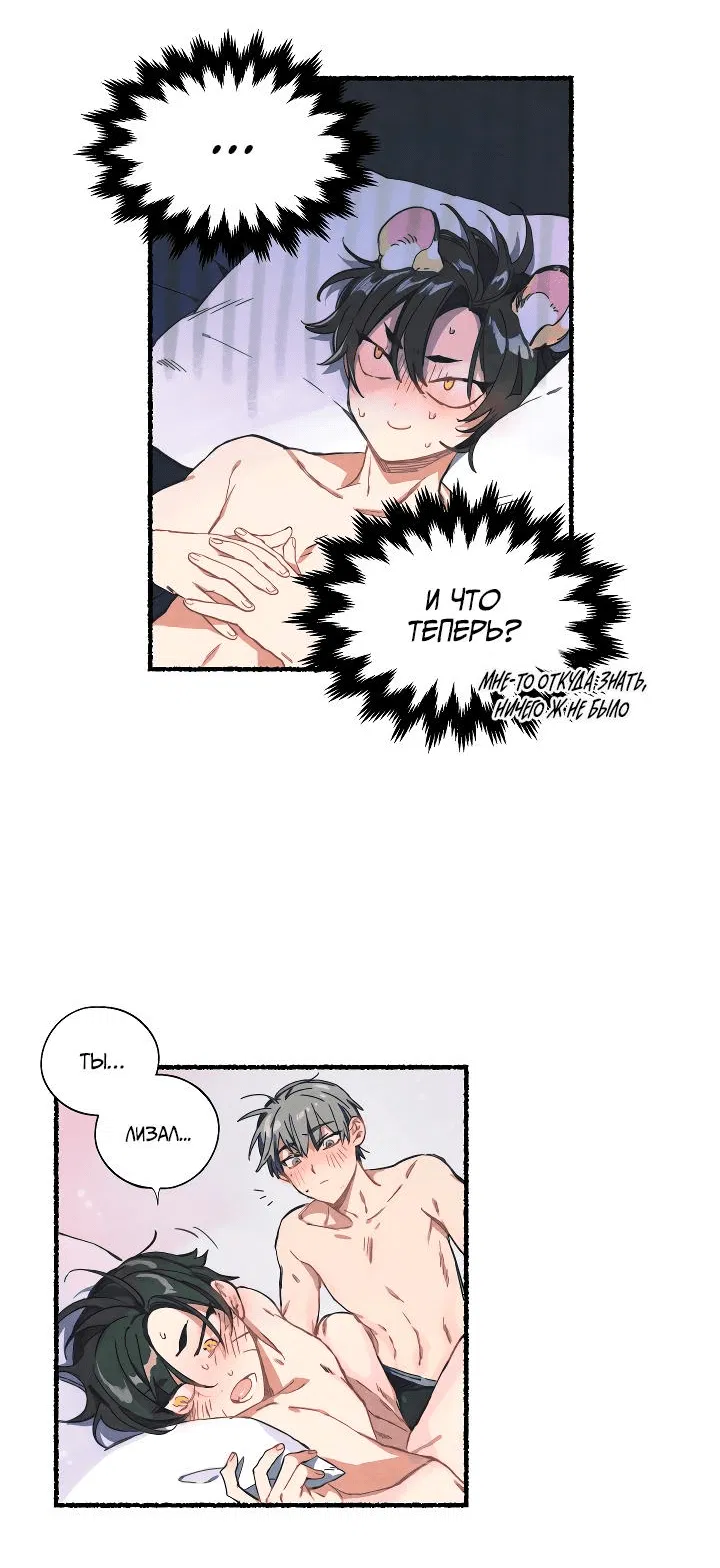 Манга Я воспитал тигрёнка - Глава 5 Страница 6