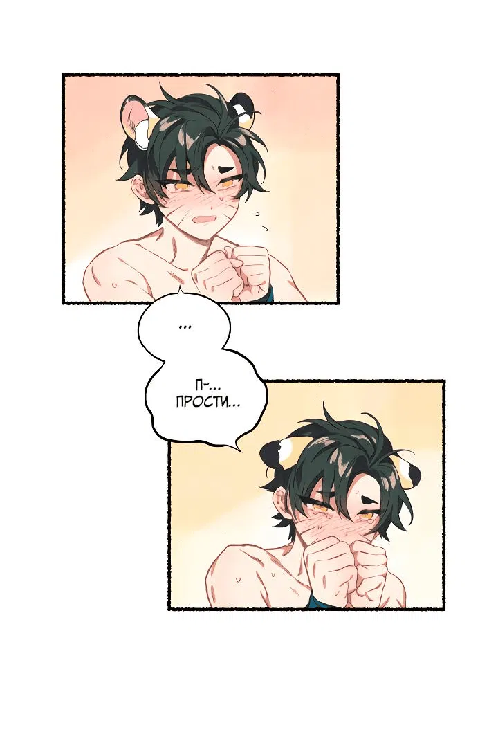 Манга Я воспитал тигрёнка - Глава 5 Страница 29