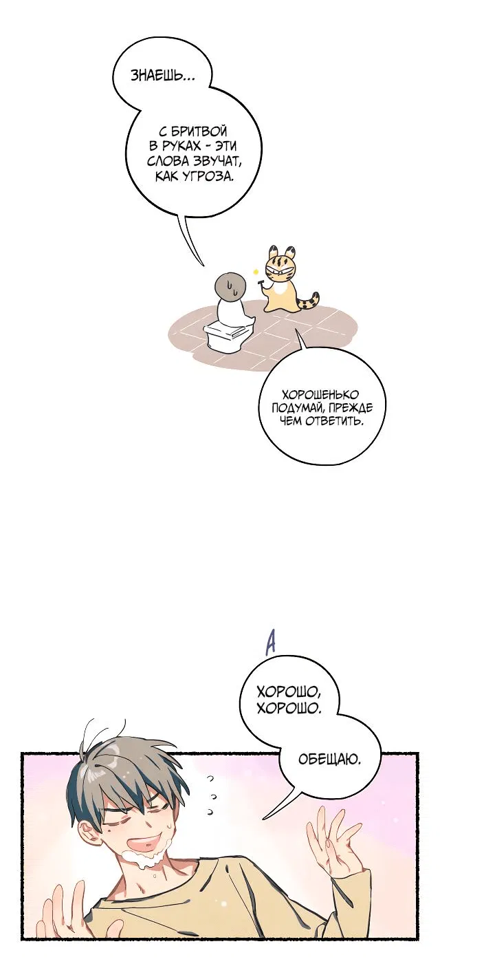 Манга Я воспитал тигрёнка - Глава 5 Страница 35