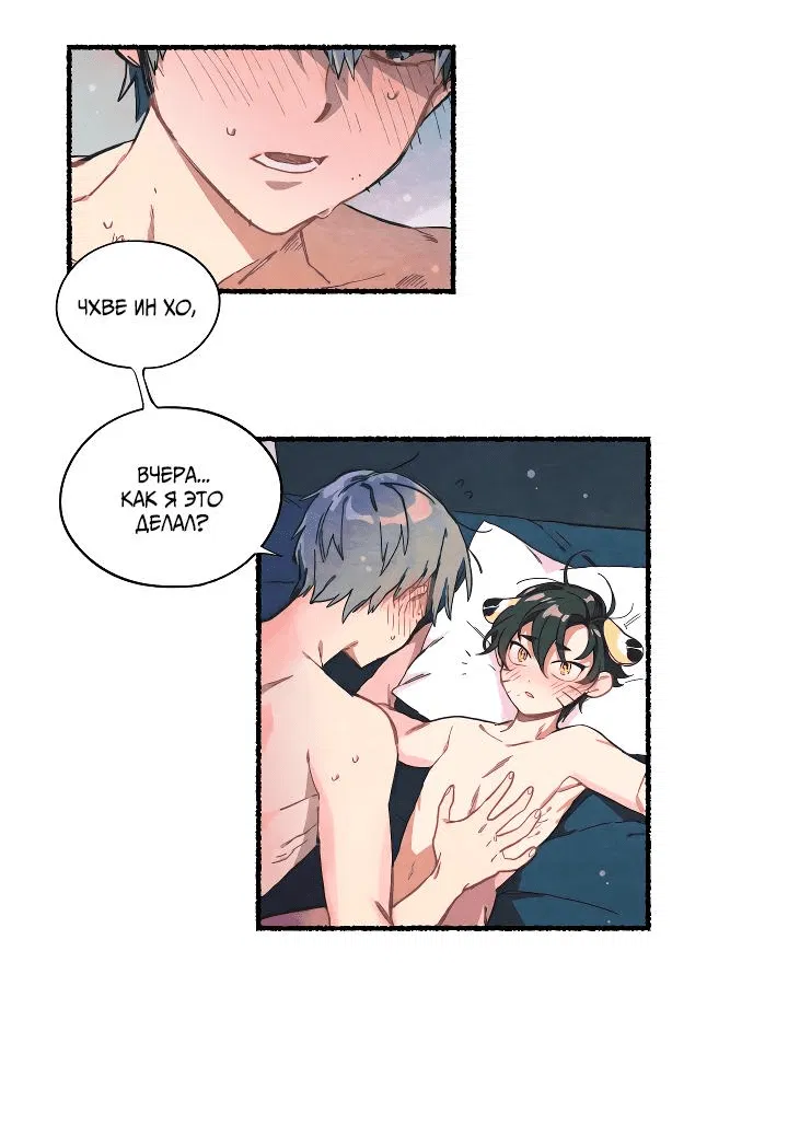 Манга Я воспитал тигрёнка - Глава 5 Страница 5